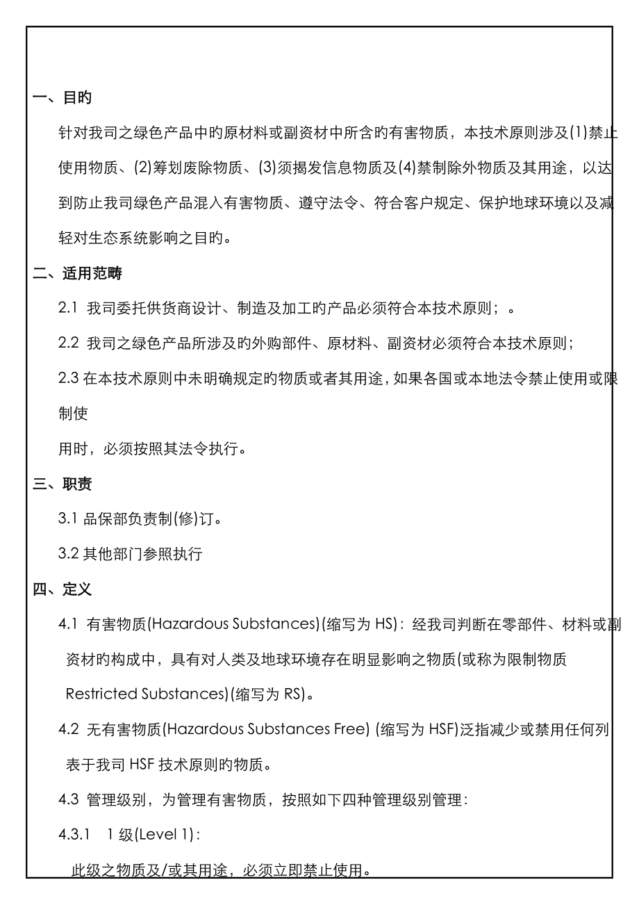 HSF重点技术重点标准专业资料_第1页