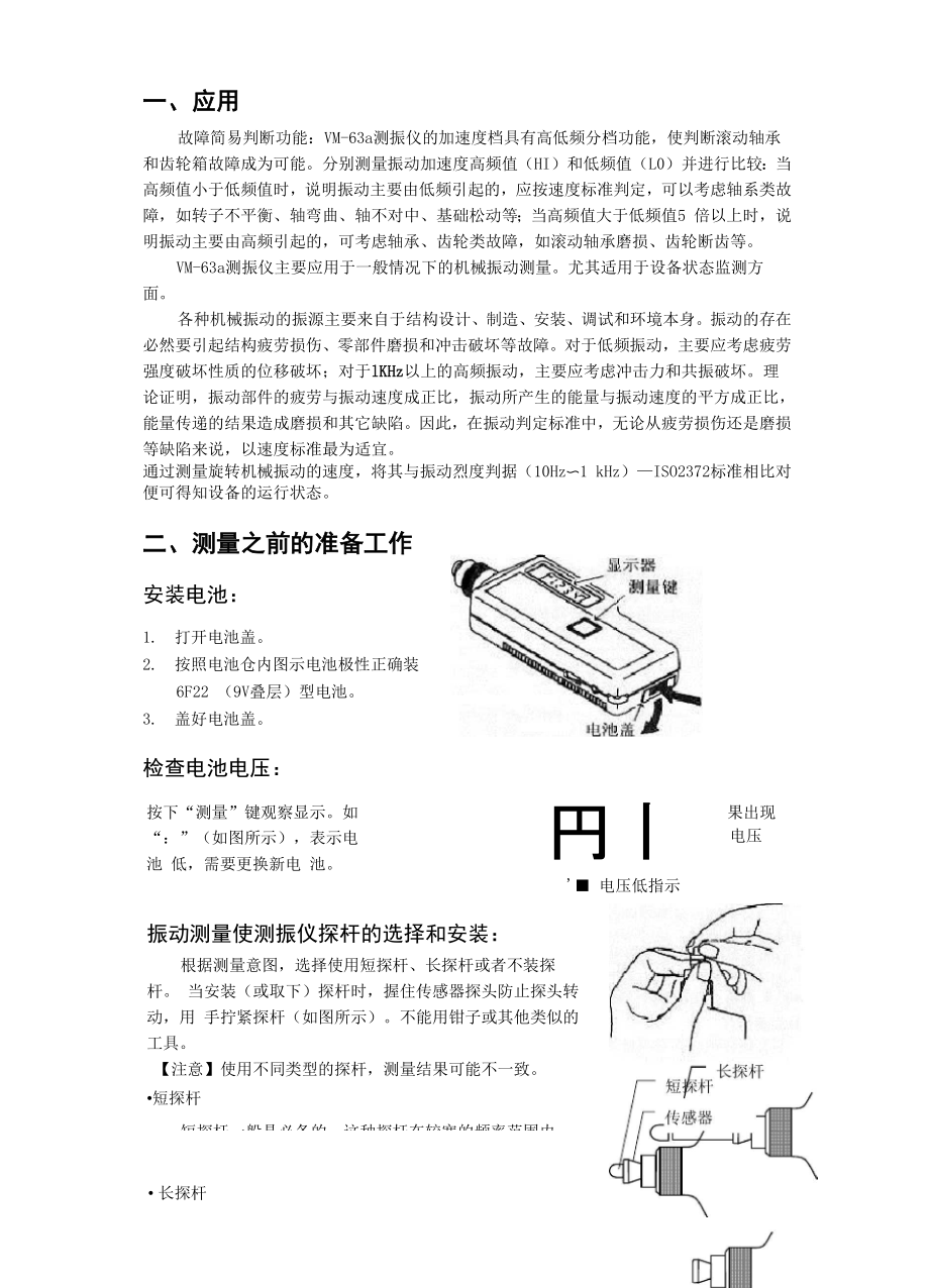 测振仪的使用方法图片