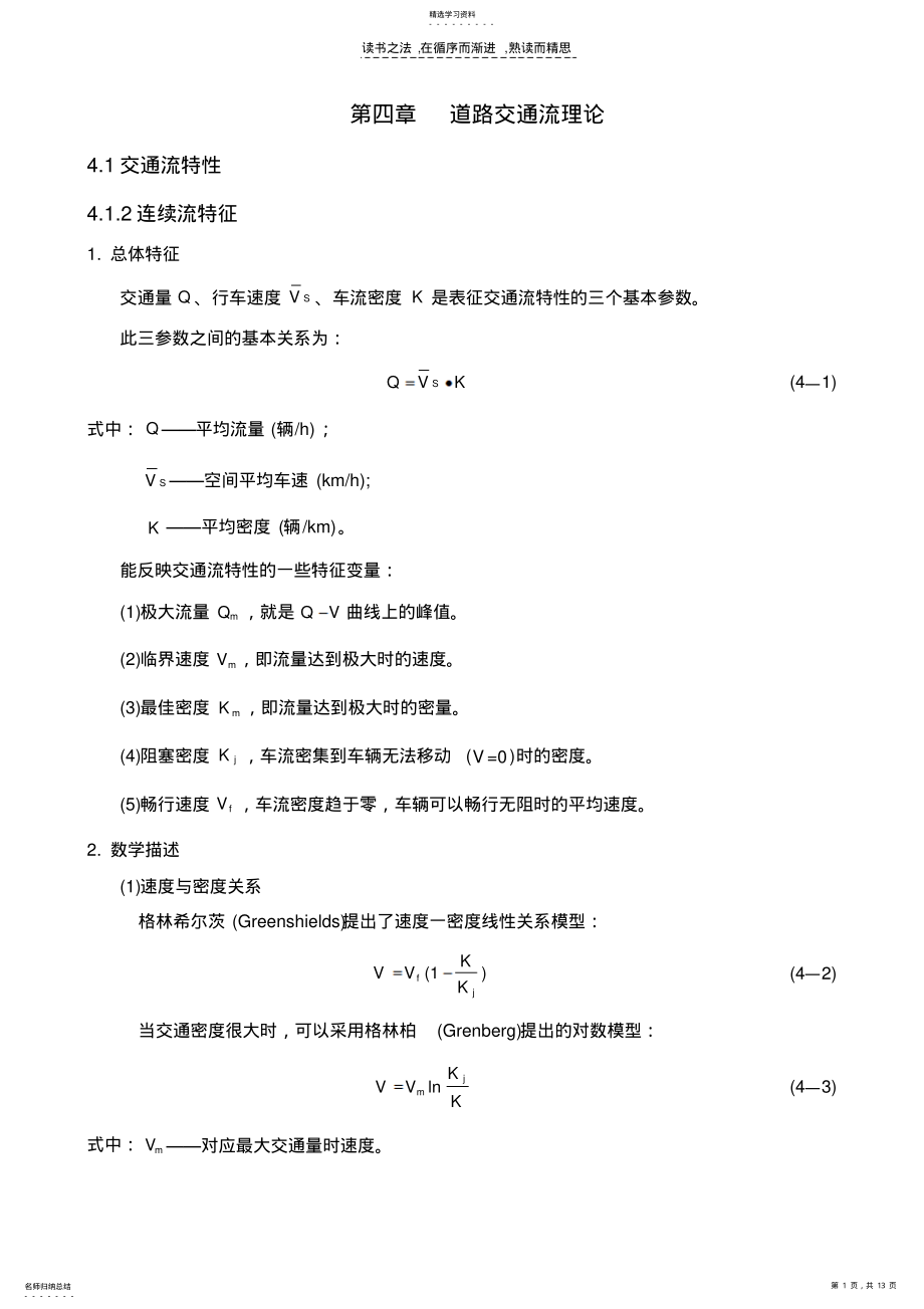 2022年交通工程學第四章公式,重點知識點總結(jié)_第1頁