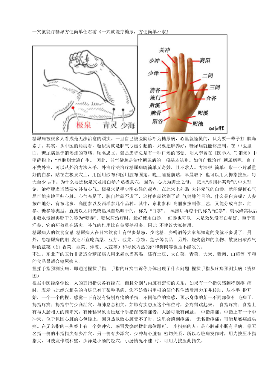 y一穴治疗糖尿病_第1页