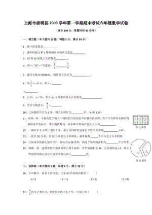 上海市崇明县2009学年第一学期期末考试六年级数学试卷