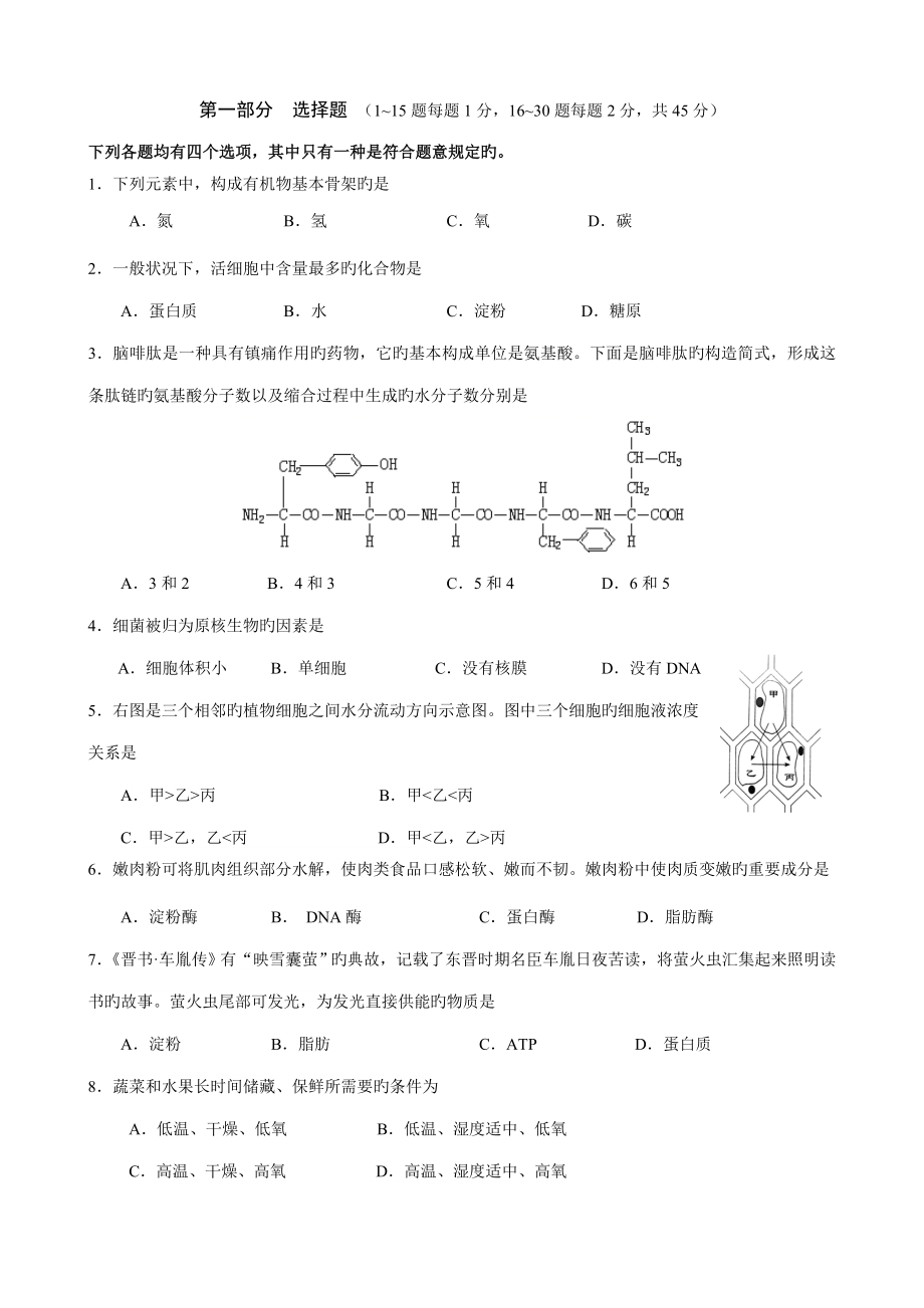 2022北京市普通高中学业水平考试合格性考试生物试卷_第1页