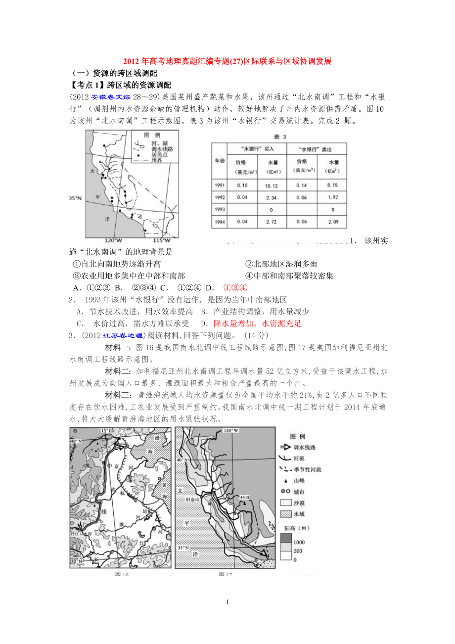 区际联系与区域协调发展_第1页