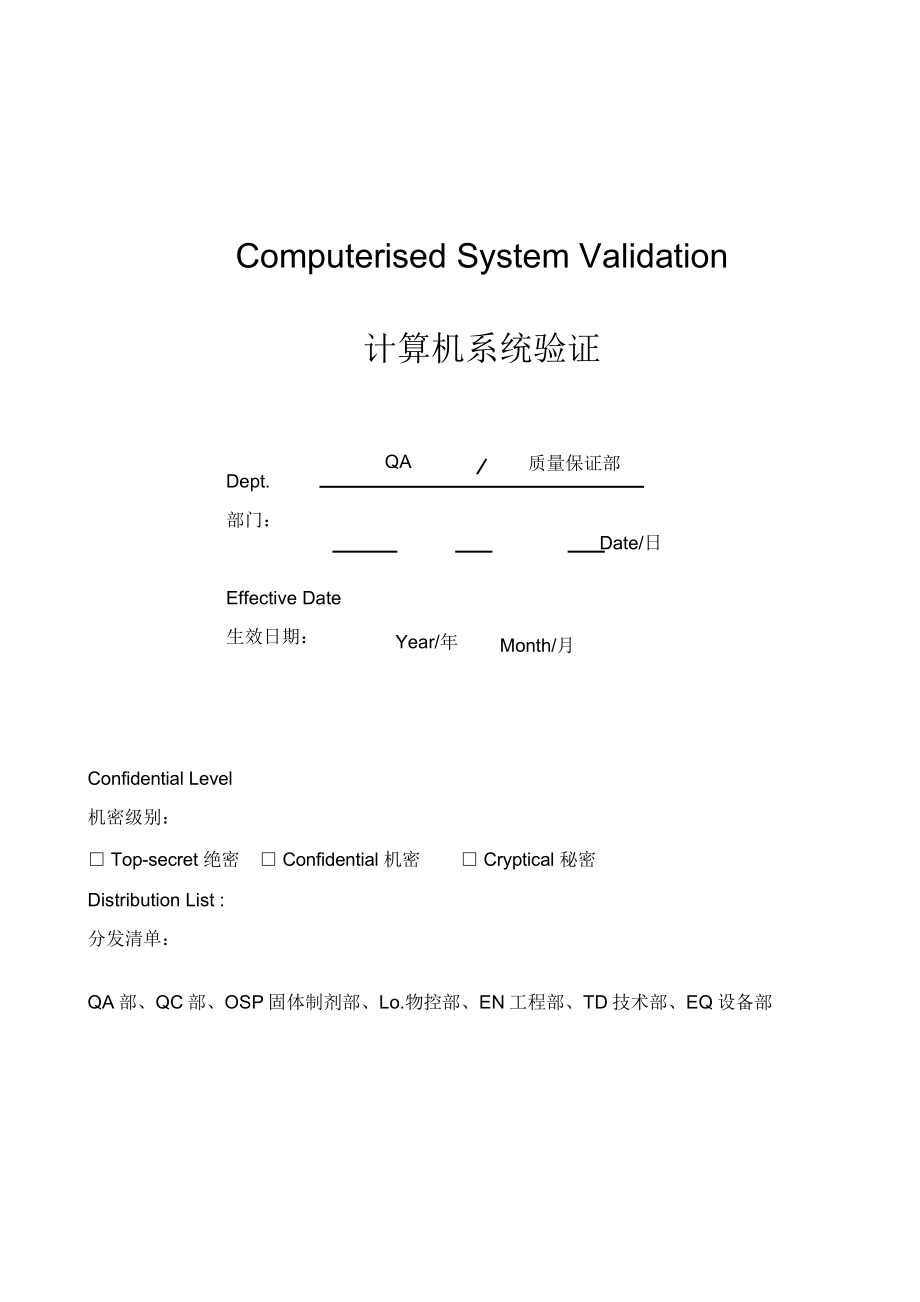 计算机系统验证方案_第1页