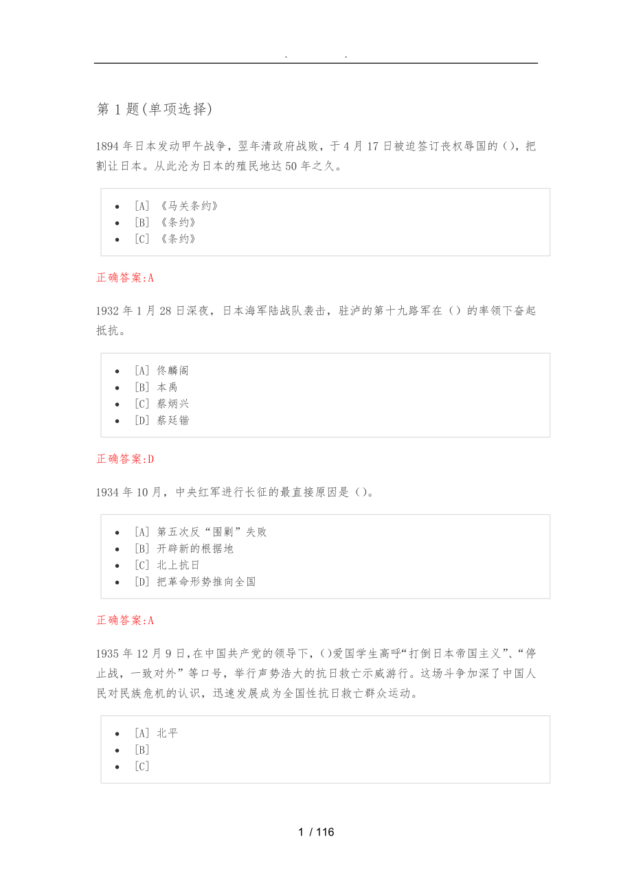 国防知识竞赛题库_第1页