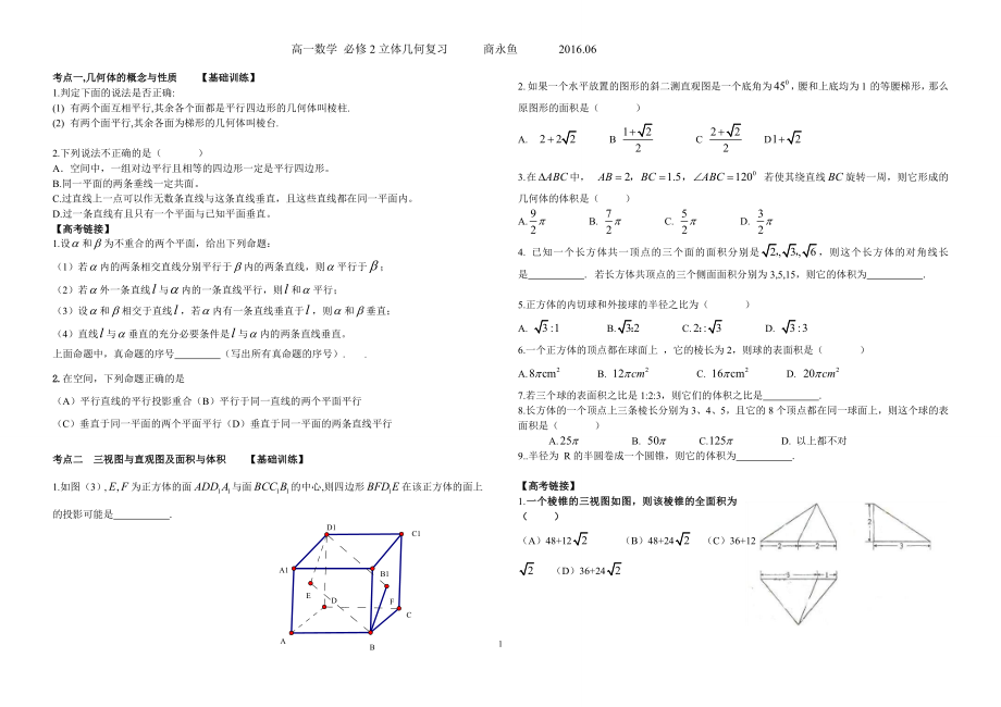 必修2立体几何复习(知识点+经典习题)_第1页