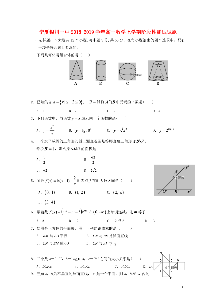 宁夏银川一中2018-2019学年高一数学上学期阶段性测试试题_第1页