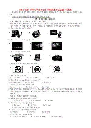 七年級(jí)英語下學(xué)期期末考試試題 牛津版