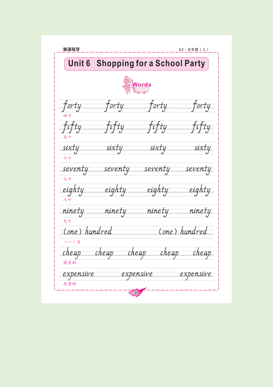 五年級上冊英語素材- Unit 6 Shopping for a School Party 寫字練習(xí) 粵人版（開心英語）_第1頁