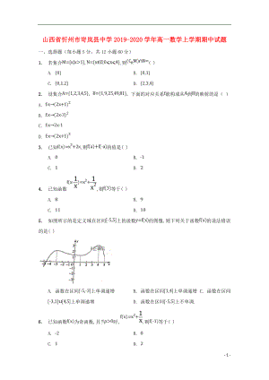 山西省忻州市岢岚县中学2019-2020学年高一数学上学期期中试题