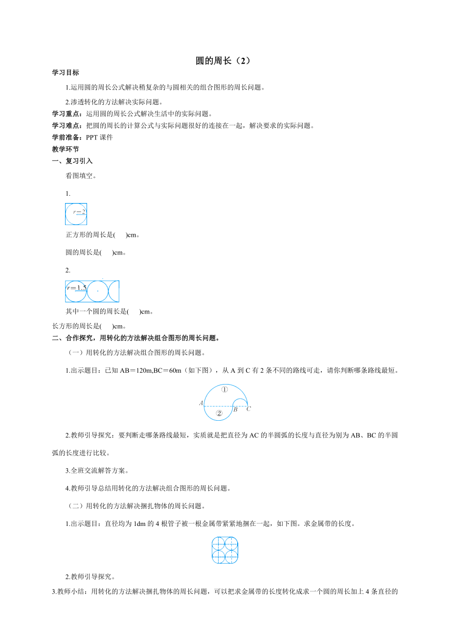 六年級上冊數(shù)學 導學案--第五單元第二課時圓的周長 人教版_第1頁