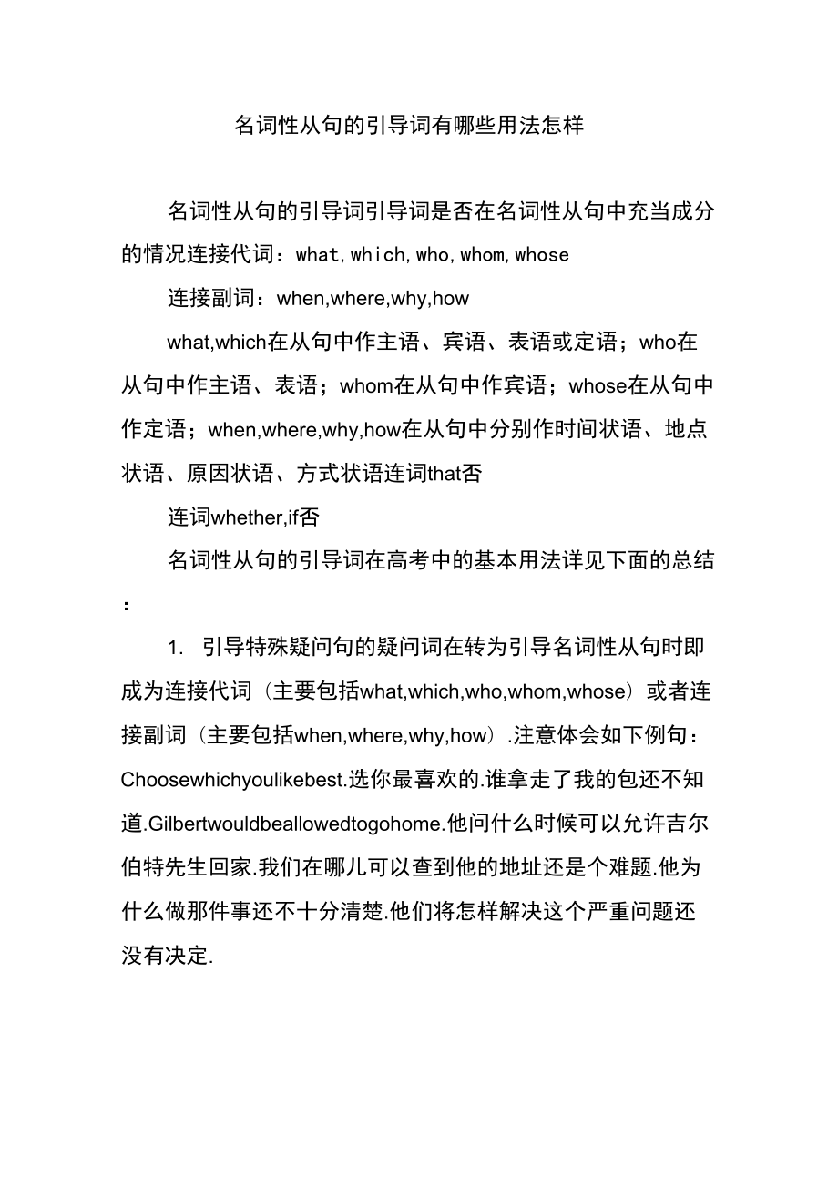 名词性从句的引导词有哪些用法怎样_第1页