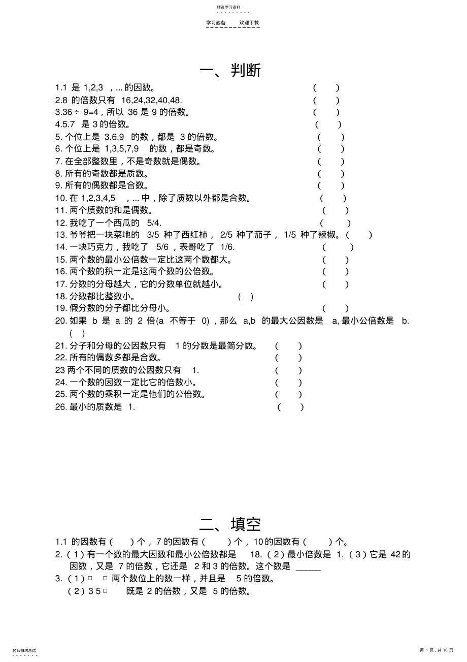 2022年五年级数学,课本原题_第1页