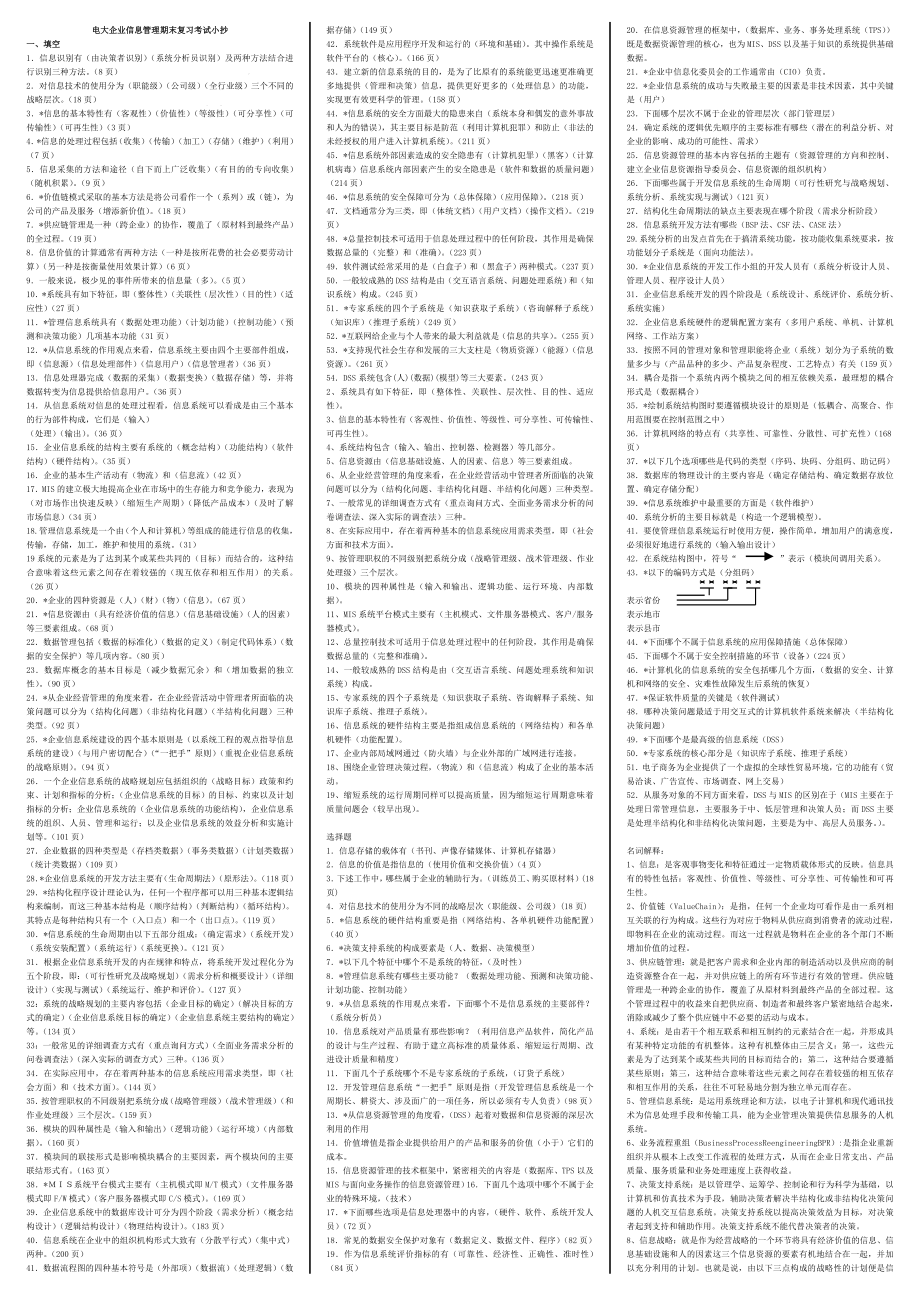 电大工商管理本科企业信息管理复习考试参考答案精编打印版_第1页