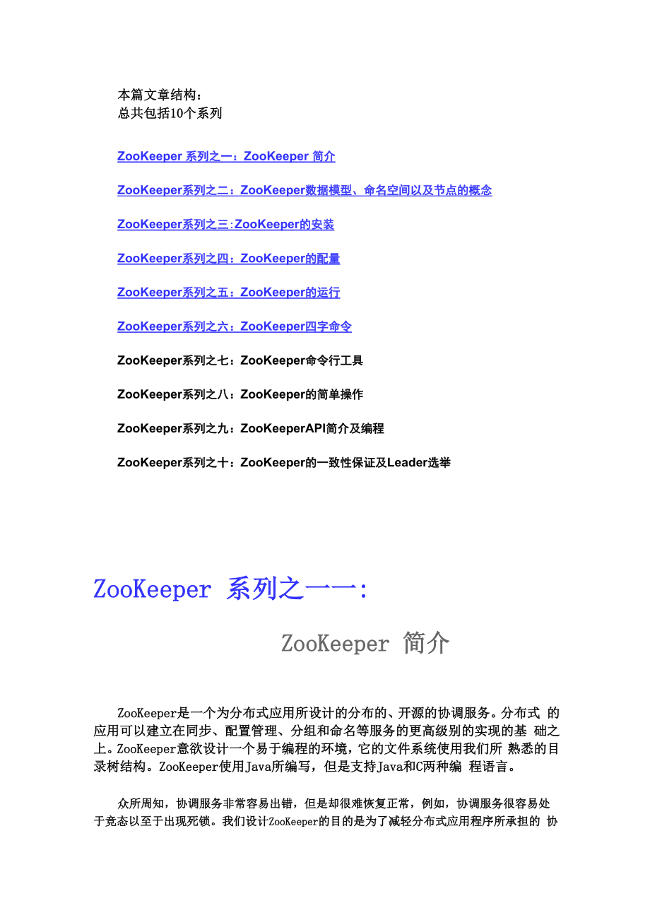 zookeeper系列讲座 很全面_第1页