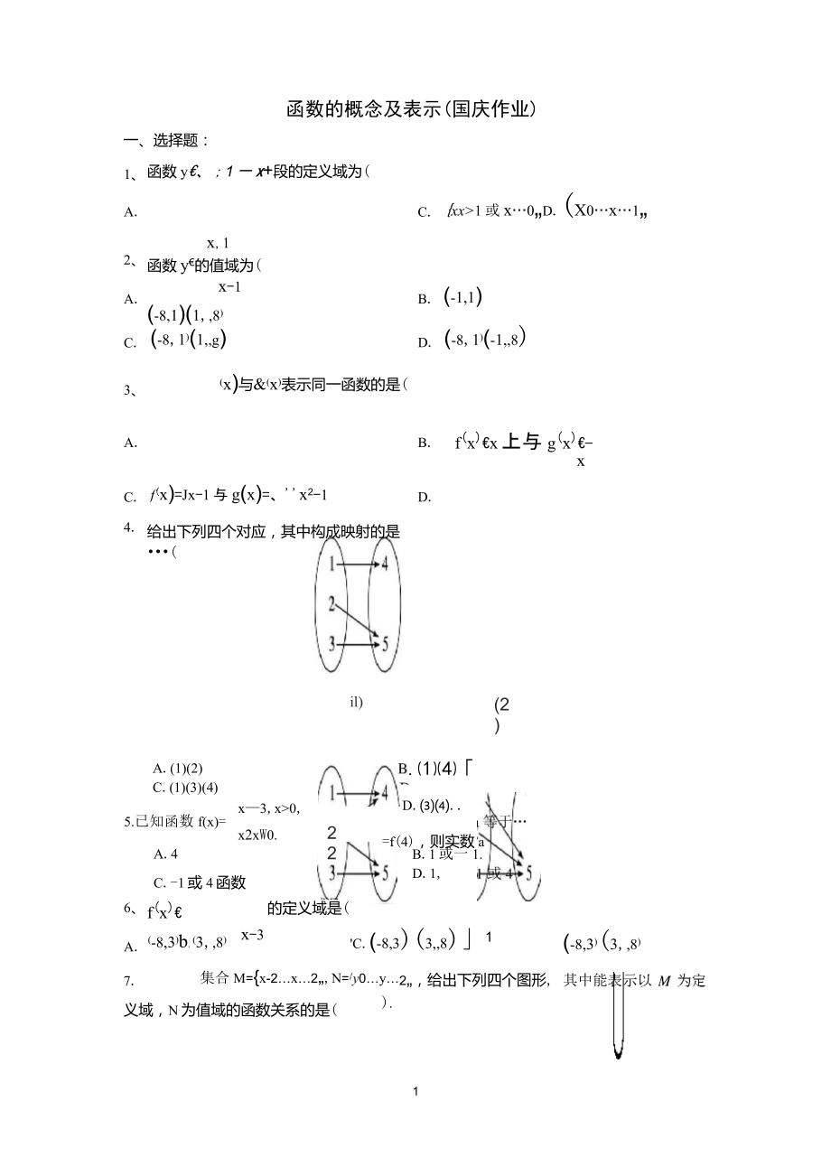高一数学函数概念及其表示练习题_第1页