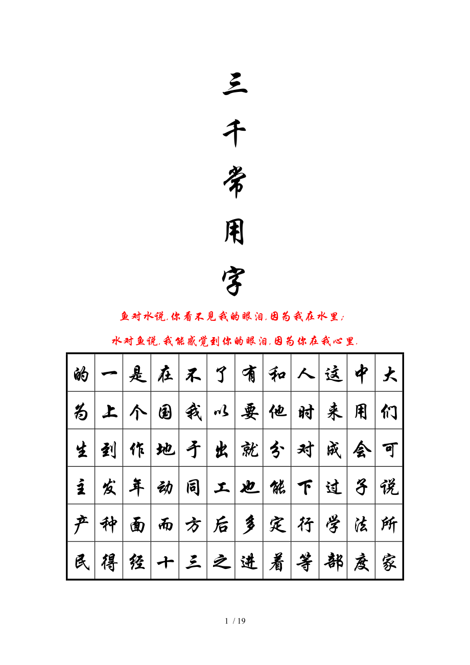 常用三千行楷字