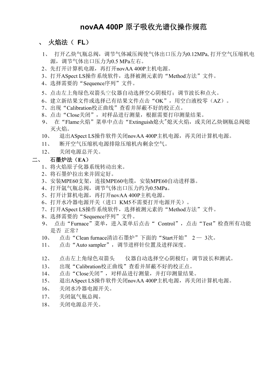 novAA400P 原子吸收光谱仪操作规程LS_第1页