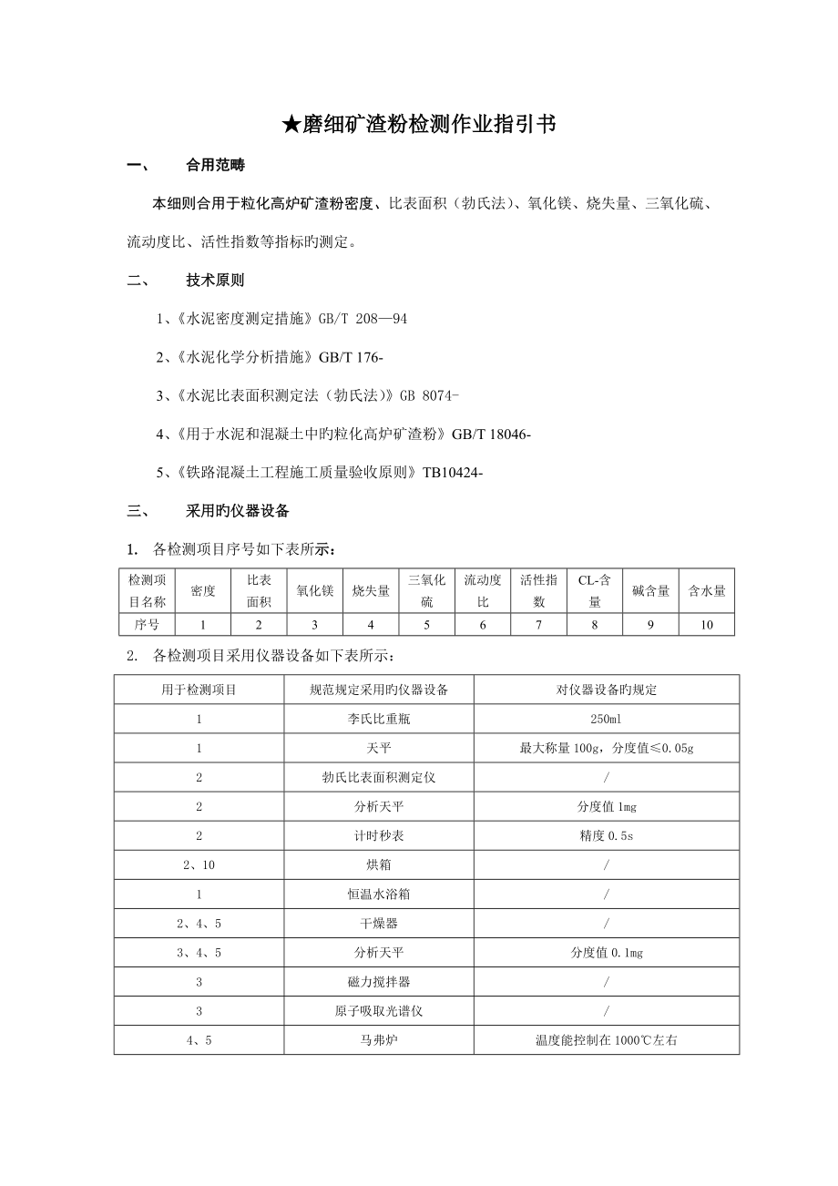 矿粉检测作业基础指导书_第1页