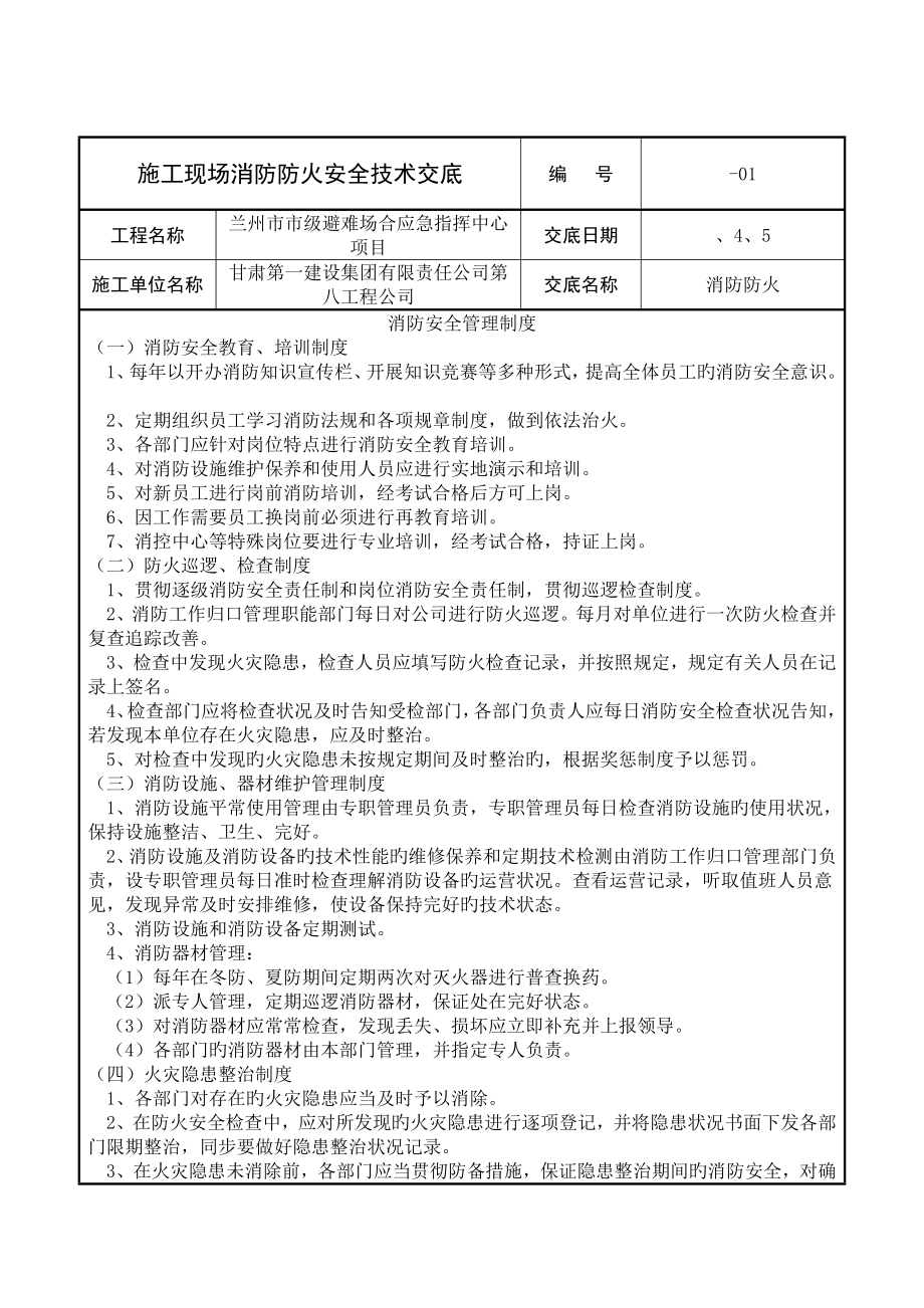 综合施工现场消防防火安全重点技术交底_第1页