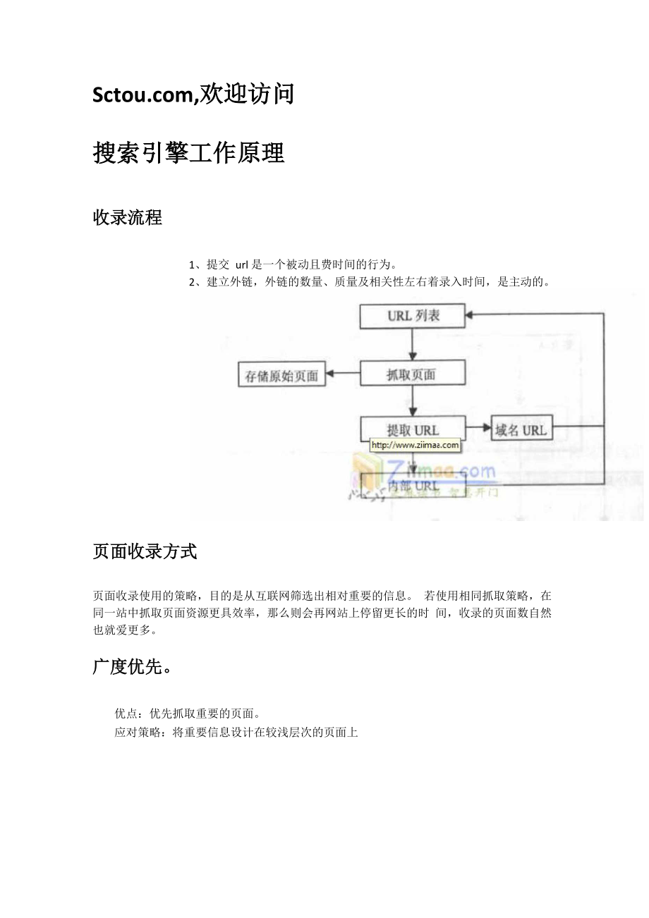 seo教程：搜索引擎优化入门与进阶笔记_第1页