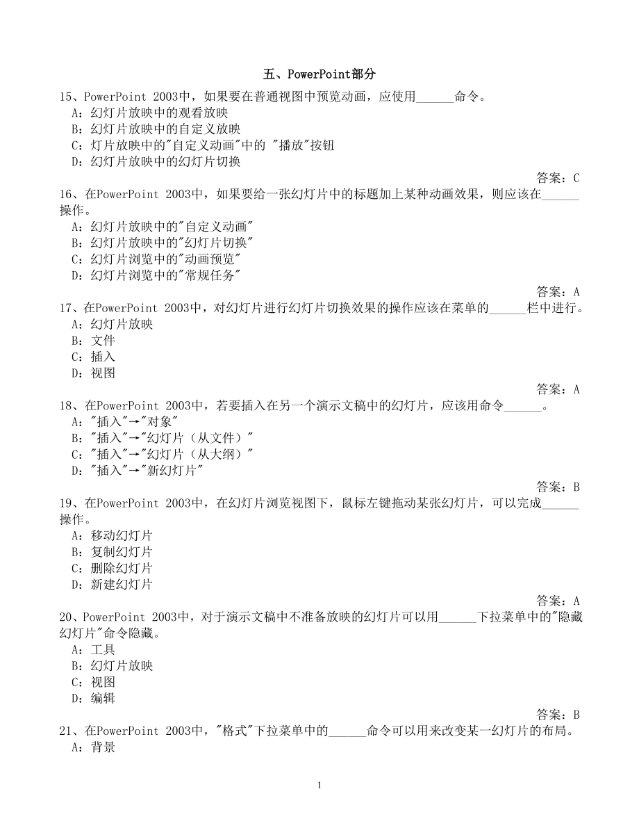 初中信息技术考试 带答案--PPT部分_第1页