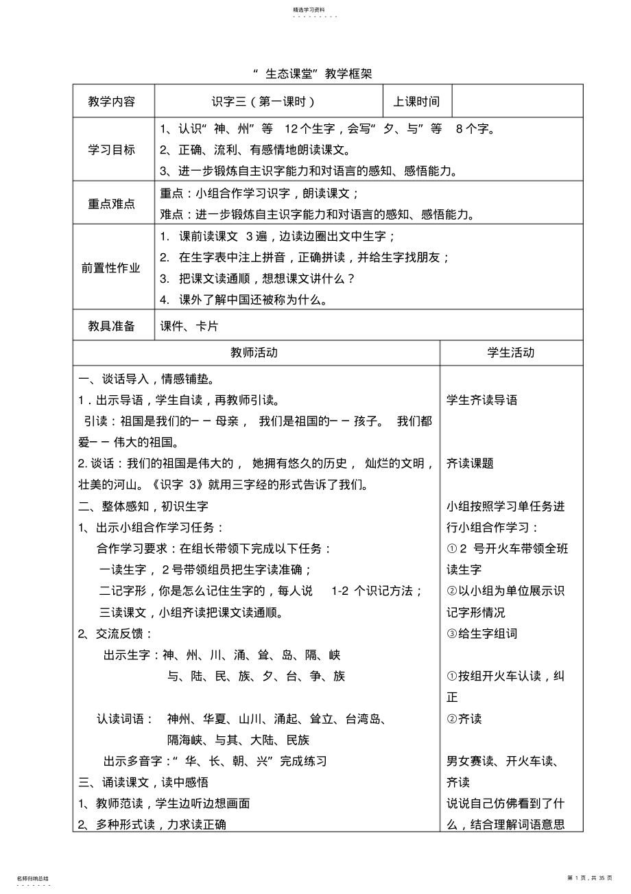 2022年人教版二上語文第三單元教學(xué)設(shè)計(jì)_第1頁