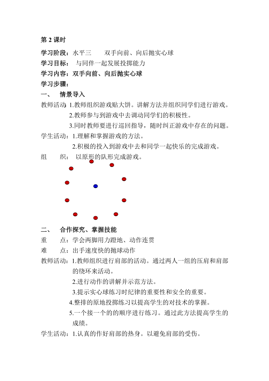 五年级体育教案2_第1页