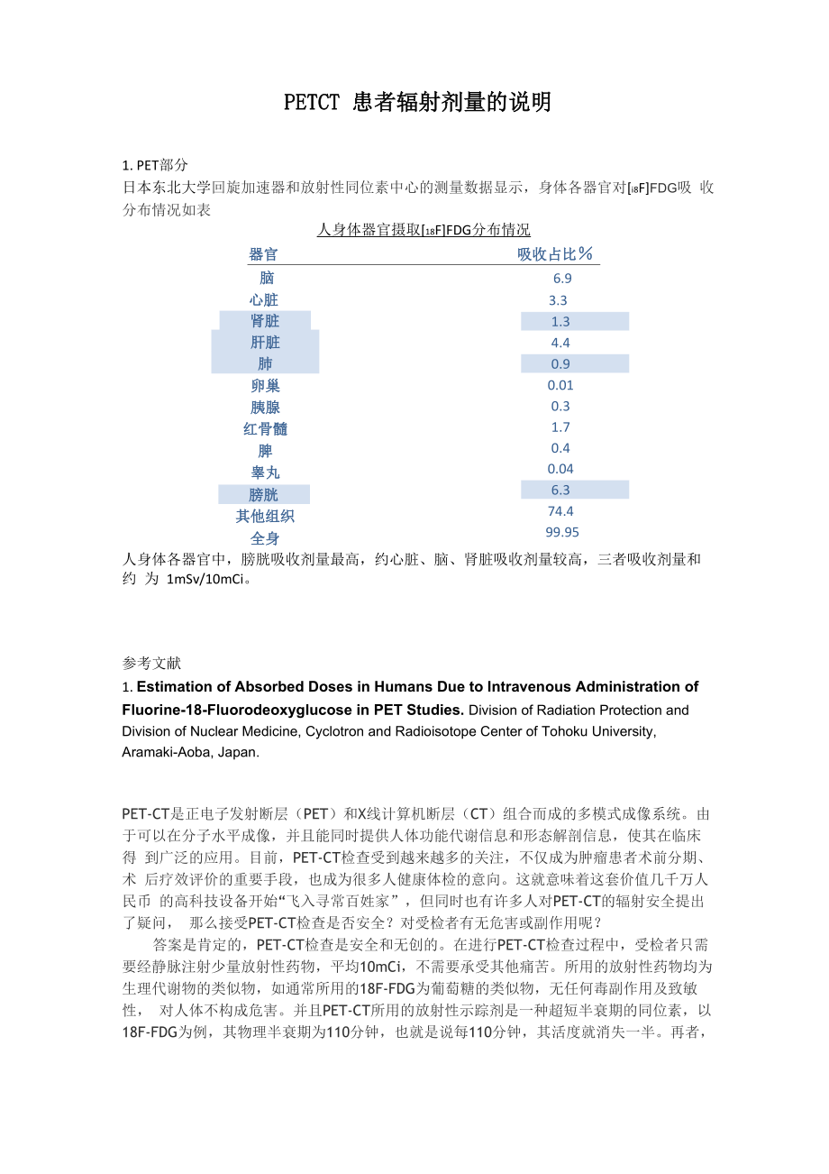 PETCT有关辐射剂量的说明_第1页