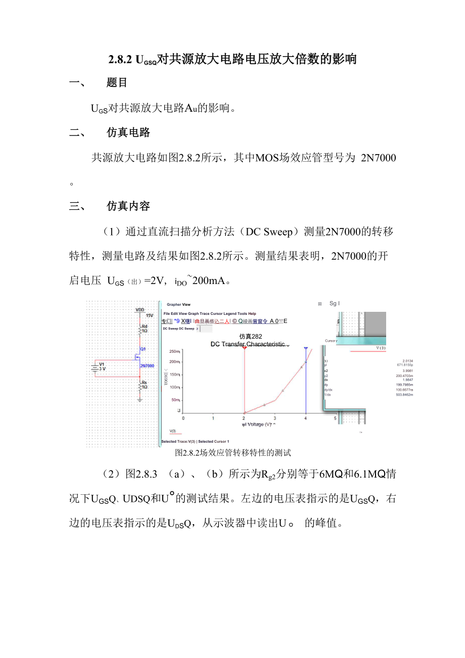 UGSQ对共源放大电路电压放大倍数的影响_第1页