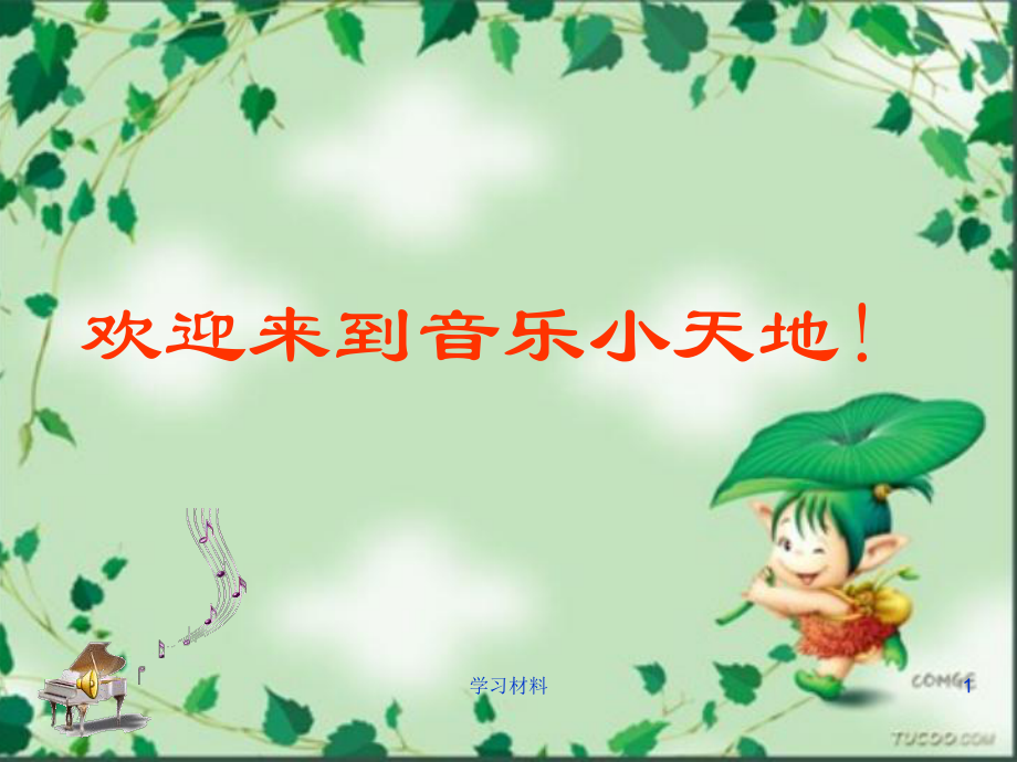 美麗的夏牧場(chǎng) 音樂課件（課堂課資）_第1頁