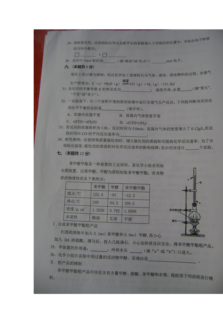 上海市闸北区高三年级二模化学试卷二_第1页