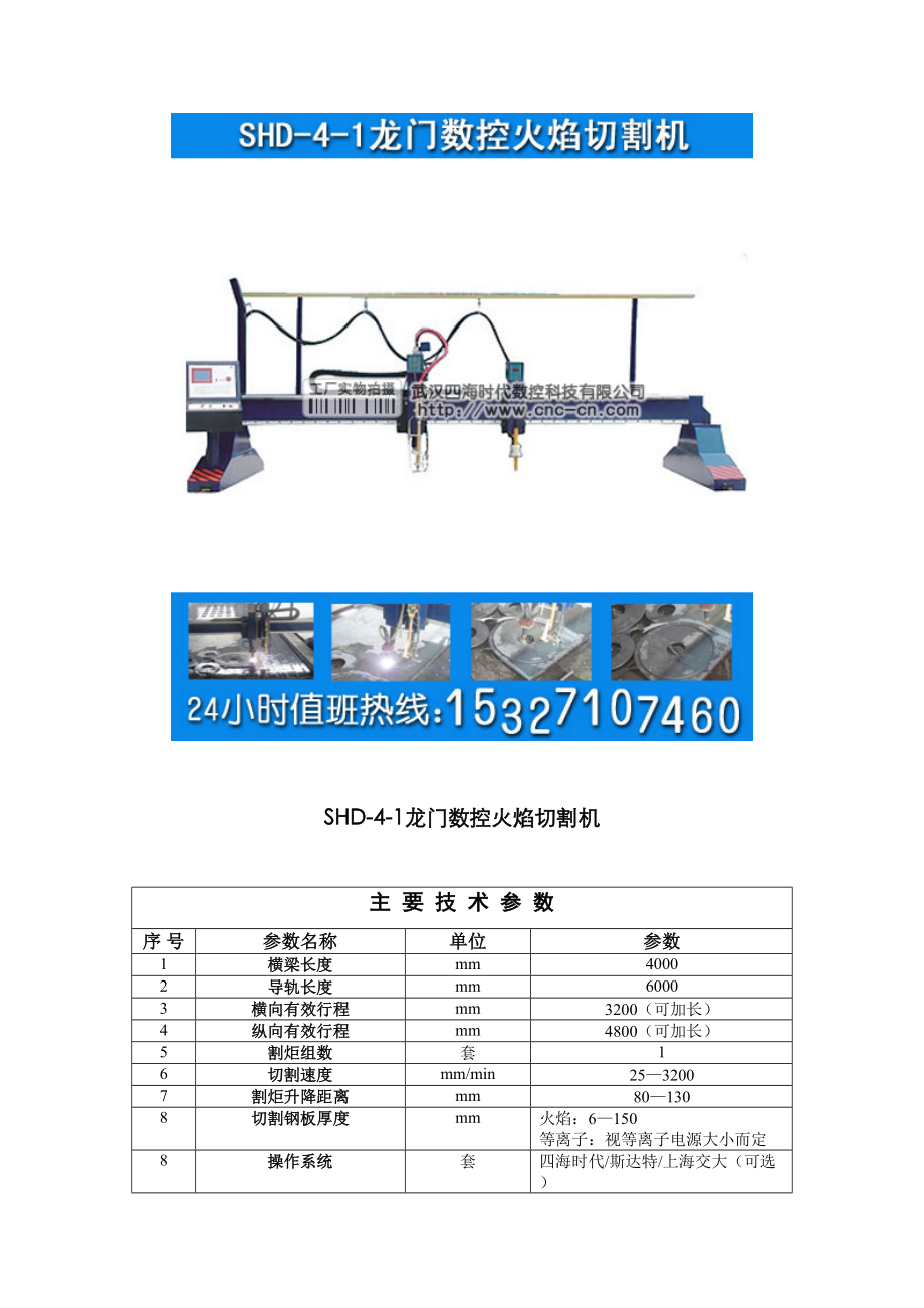 火焰切割参数表图片