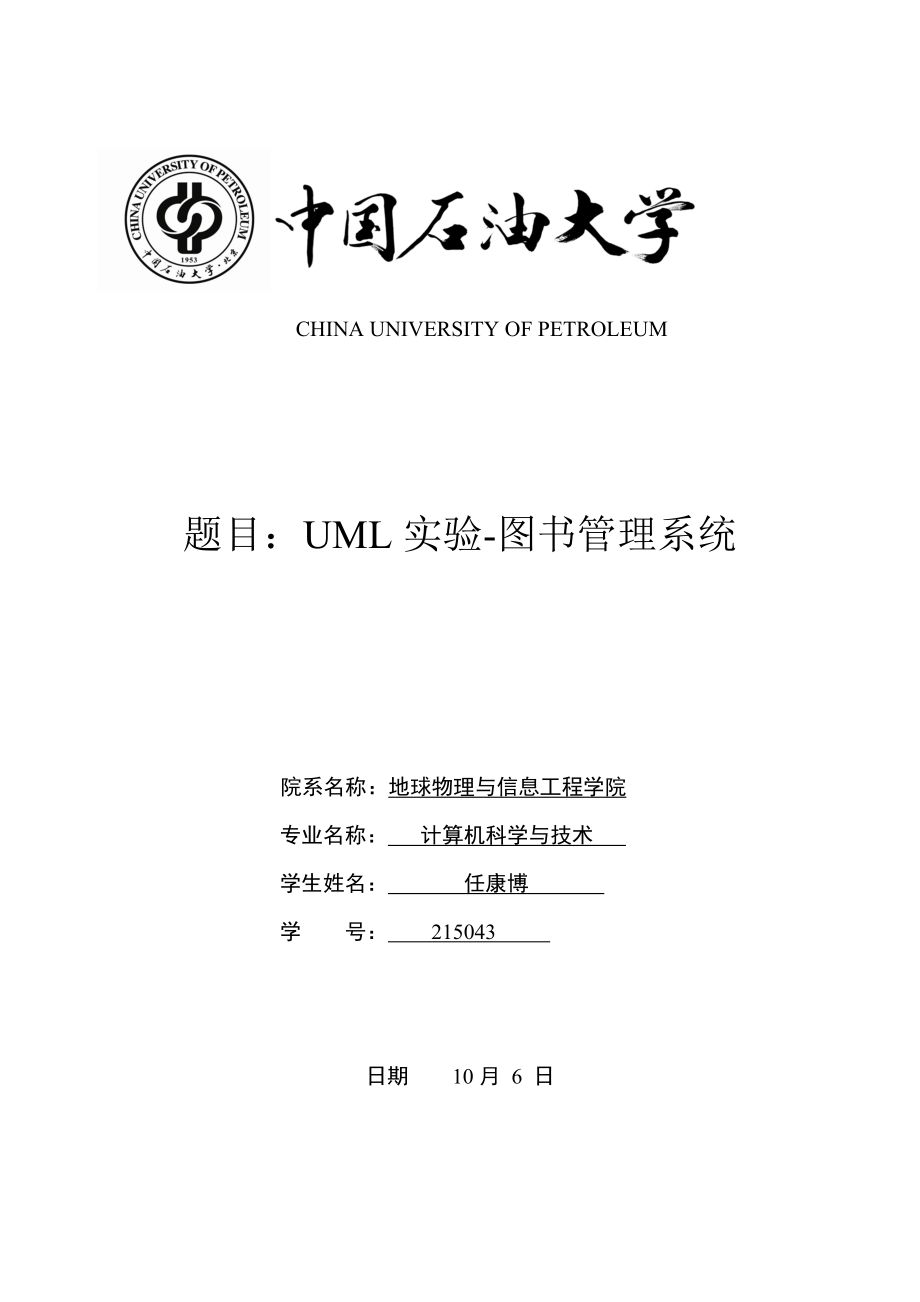 图书馆基础管理系统uml_第1页