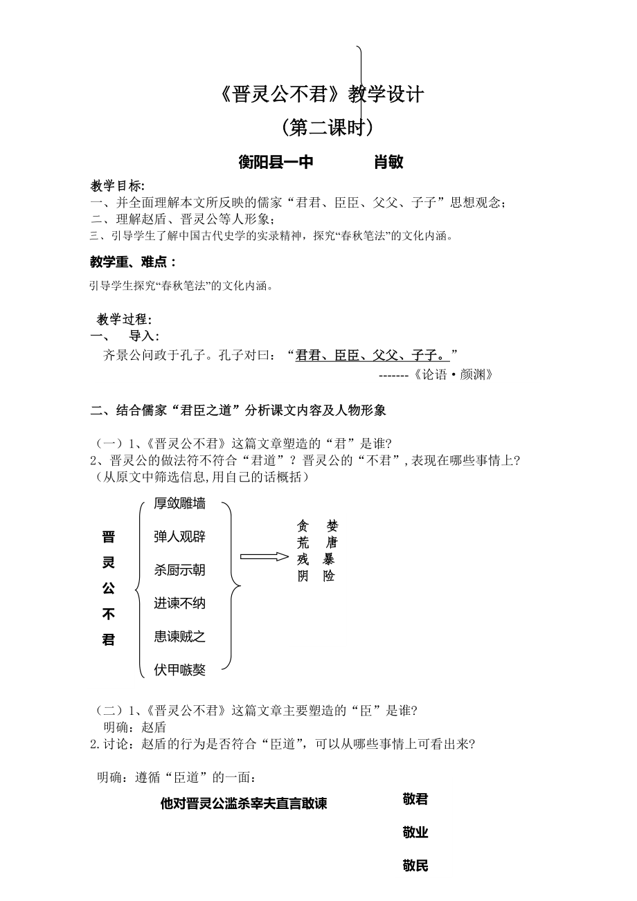 晋灵公不君上课教案_第1页