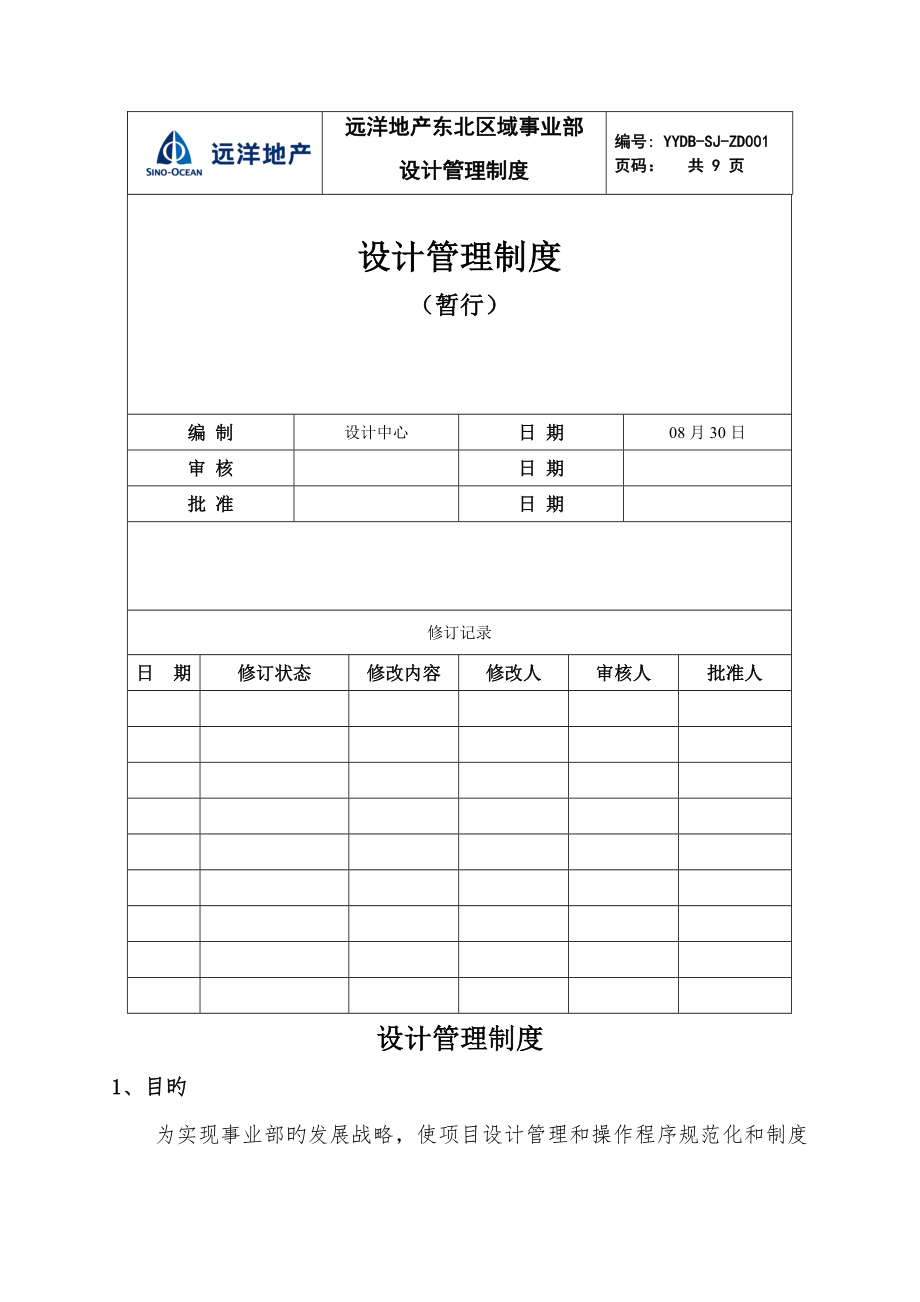 设计管理新版制度_第1页