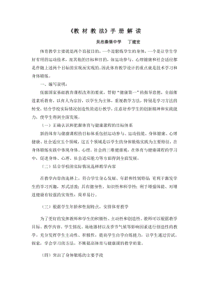 《教材教法》手冊解讀