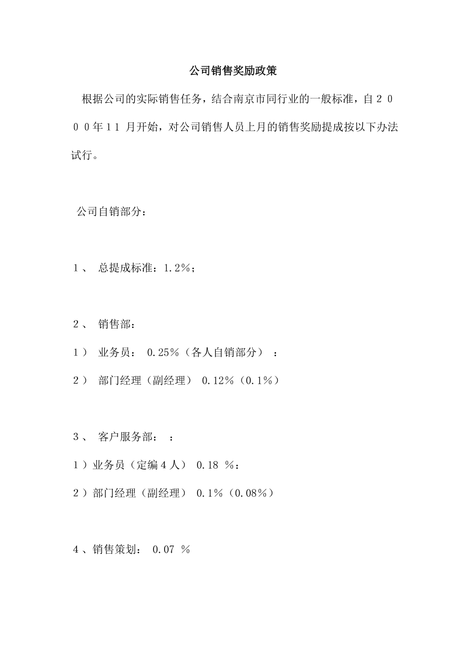 公司销售奖励政策_第1页