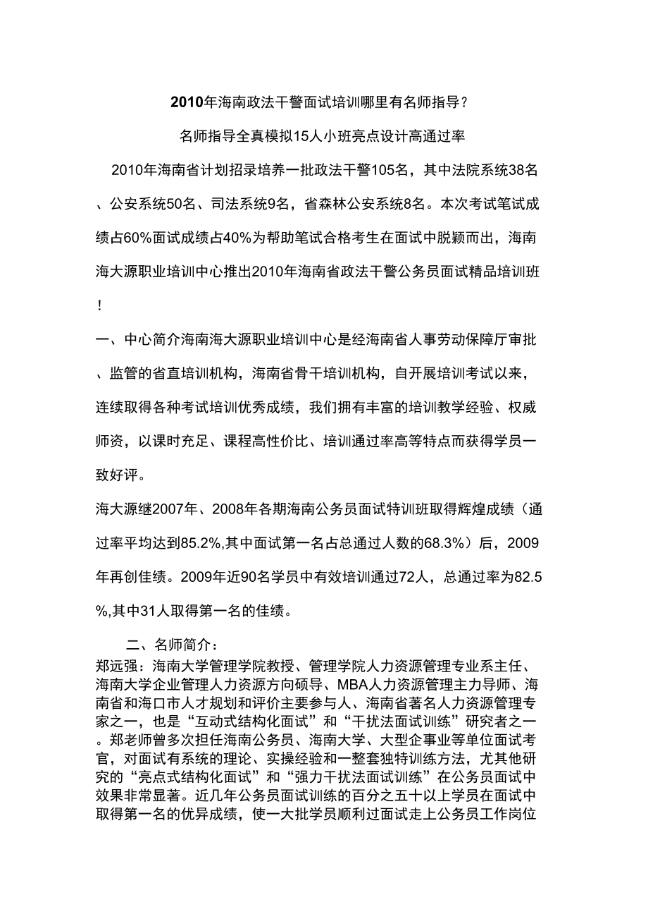 2010年海南政法干警面试培训哪里有名师指导_第1页