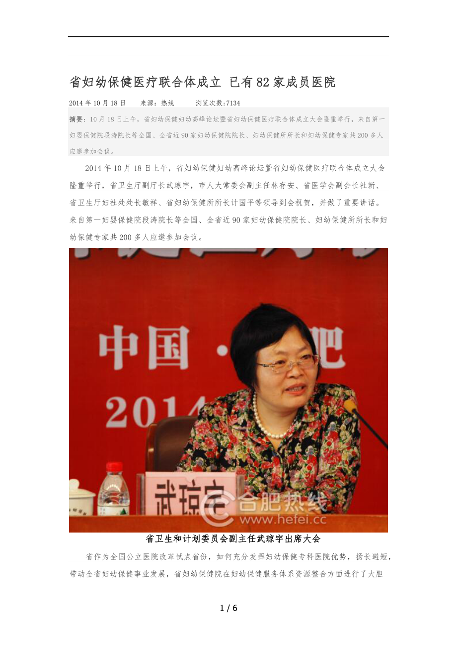 安徽省妇幼保健医疗联合体成立已有82家成员医院_第1页