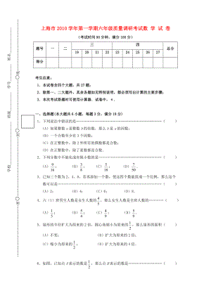 上海市2010学年六年级数学第一学期质量调研考试（无答案） 上海五四制