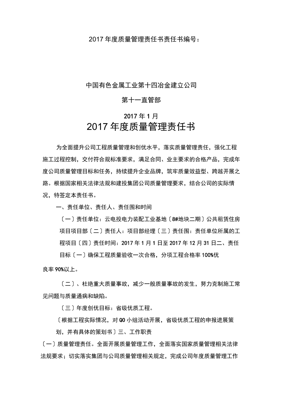 2017质量管理责任书_第1页