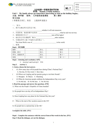 桂凤中学九年级英语上学期导学案M2U1第一课时导学案