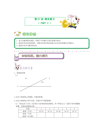 六年級下冊數(shù)學(xué)講義-小升初培優(yōu)： 第07講 期末復(fù)習(xí)（下）（解析版）全國通用