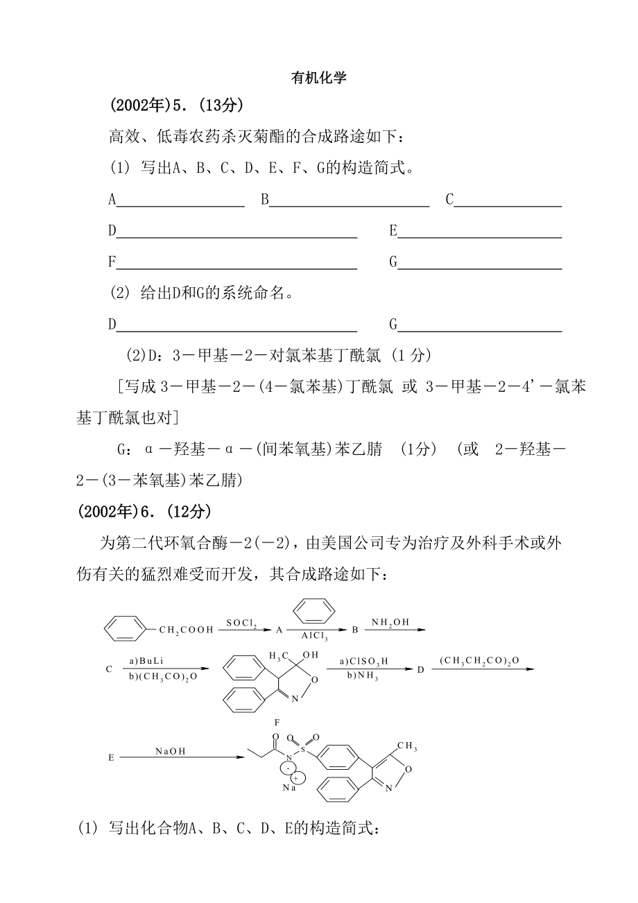 化学竞赛有机化学_第1页