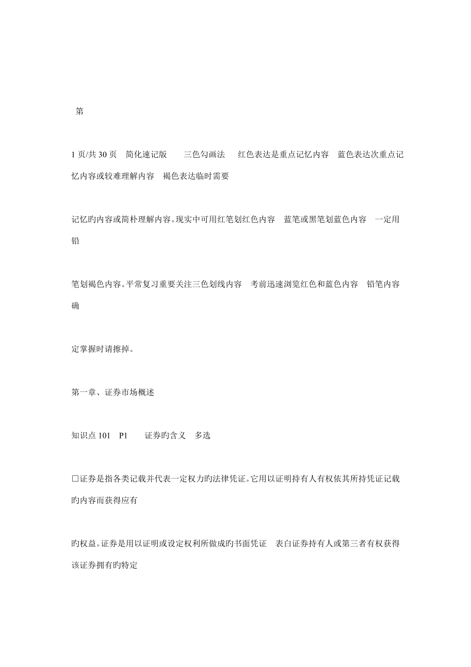 2022证券从业资格证考试基础知识复习资料_第1页