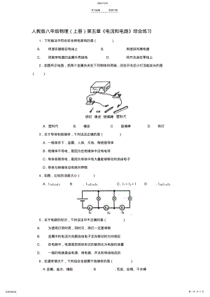 2022年人教版八年級物理《第五章《電流和電路》綜合訓練及答案C