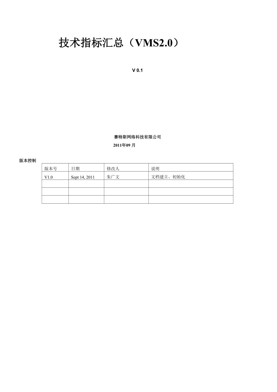 VMS技术指标汇总列表_第1页