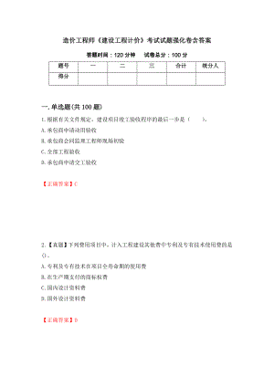 造价工程师《建设工程计价》考试试题强化卷含答案（44）