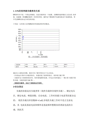 UPS的效率跟负载率的关系